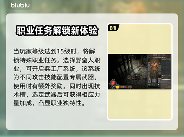 暗黑破坏神4🔥职业任务全攻略来了！📌截图2