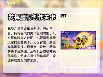 元梦之星🔥超酷游戏玩法揭秘，快来体验！截图4