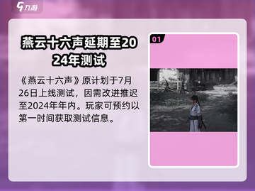 燕云十六声主机上线时间🔥等不及了！🎮截图2