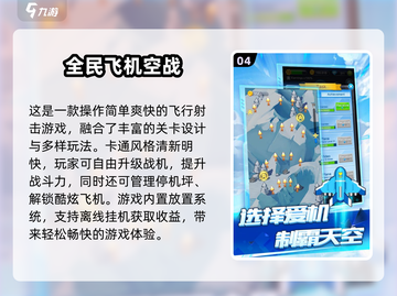 🔥2024超燃飞机闯关手游推荐！🎮💥截图5