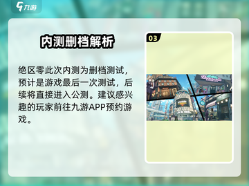 绝区零删档测试？喧响数据保留大揭秘🎮截图4