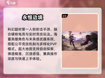 🔥2025最火网易射击游戏💥截图10