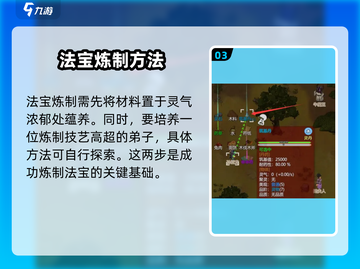 了不起的修仙模拟器🔥法宝获取全攻略！💡截图4