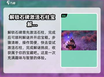 《破碎之地》石碑位置全揭秘！🔥快收藏✔截图7
