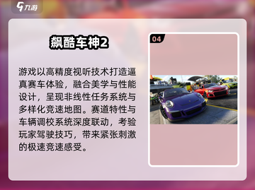 🔥2025最燃驾驶手游TOP5，极速狂飙🚗🔥截图5