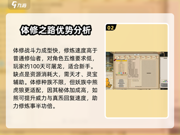 了不起的修仙模拟器🔥体修功法推荐与玩法攻略！截图3