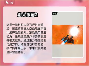 2025最受欢迎的第一人称太空游戏免费下载🚀截图6