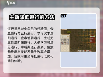 了不起的修仙模拟器🔥快速减道行秘籍✨截图2