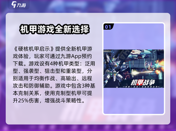 硬核机甲💡启示攻略：玩法规则全揭秘！截图2