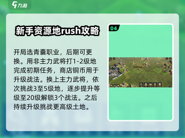 三国谋定天下🔥初始刷法+平民开荒攻略超详细！截图5