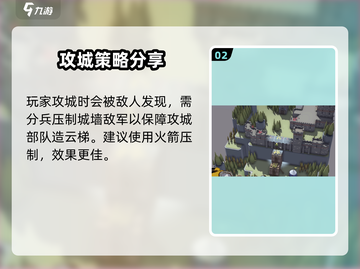 攻城模拟器奇袭通关秘籍🔥游戏技巧大公开！截图3