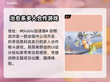 动物派对哪国🔥动物派对游戏介绍🎉截图2