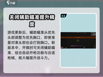 萤火突击💥辅助瞄准调整技巧，玩转游戏💯截图4