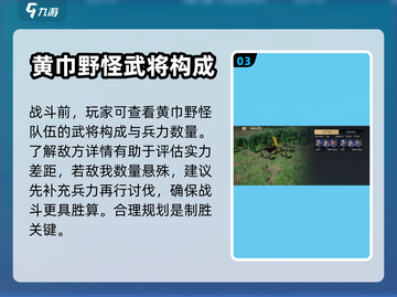 战地无疆🔥黄巾野怪玩法大揭秘！💥截图4