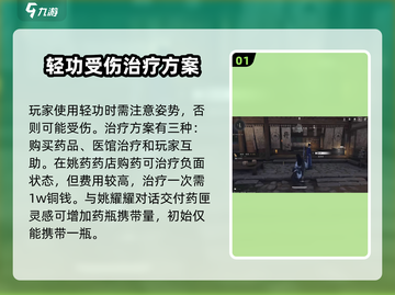 燕云十六声⚡治疗解除病患攻略来了！📌截图2