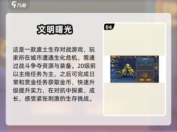 氪金大佬必玩！🔥2024超耐玩生存游戏大全👇截图5