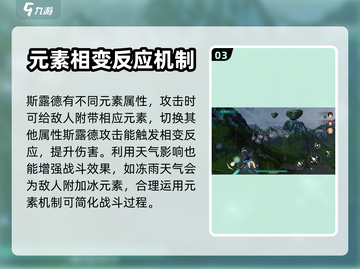 斯露德🔥元素机制玩法全解析！新手必看⚡截图4