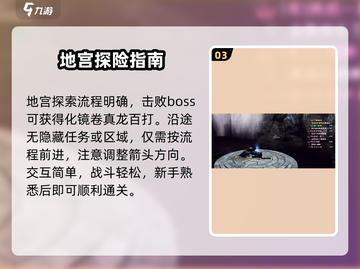 🎮下一站江湖2莲花地宫通关秘籍！箭头摆放有玄机💥截图4