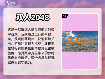 ✨超有趣！双人必备游戏清单🎉截图3