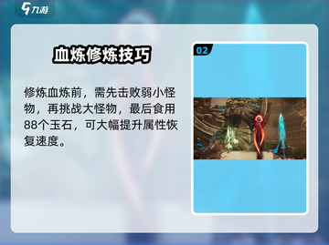 《诛仙2手游血炼顺序大揭秘🔥》🔮💥截图3