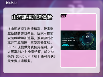 🎮山河旅探延迟丢包？速看解决办法！截图7