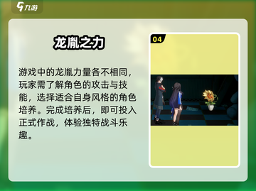 归龙潮🔥：揭秘游戏独特风格✨截图5
