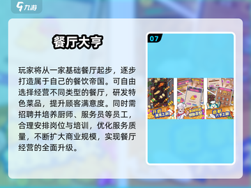 🔥2025必玩！开餐厅还能扩建的神作排行💥🍴🎮截图8