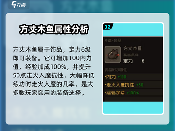 大江湖之苍龙与白鸟🔥木鱼获取攻略💡截图3
