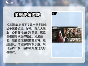 三国谋定天下🔥：值得玩的策略游戏🎉截图2