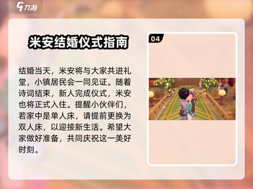 《沙石镇时光》米安结婚攻略🌟轻松搞定！截图5