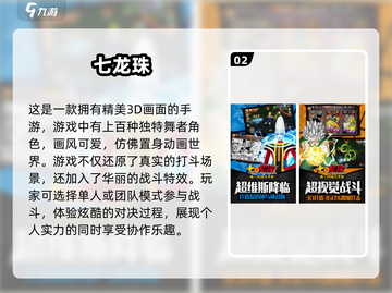 🔥2025必玩！七龙珠格斗手游合集💥截图3