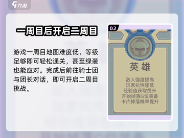 元气骑士💡英雄难度开启方法，超简单❗截图3