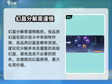 星之破晓✨：幻晶分解与升级终极攻略！截图4