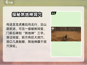 燕云十六声🔥：煞地神隐藏位置大揭秘！截图3