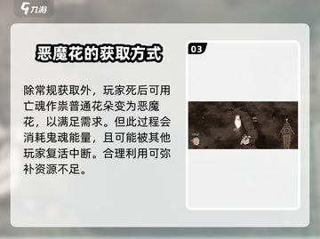 饥荒新家园🔥恶魔之花获取方法大揭秘！截图4