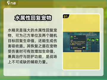 魔力宝贝复兴版：水精灵技能属性大曝光💎截图2