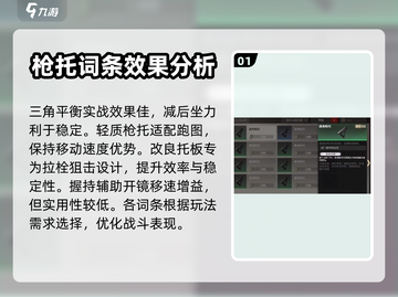 超凡先锋🔥枪托属性大全，助你战力飙升！截图2