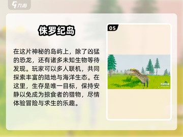 🔥2024必玩！超赞霸王龙闯关手游🔥截图6