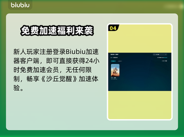 🔥《沙丘觉醒》加速器选哪个？这推荐太绝了！🚀截图5