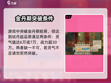 了不起的修仙模拟器😎超品金丹标准大揭秘🔥截图2