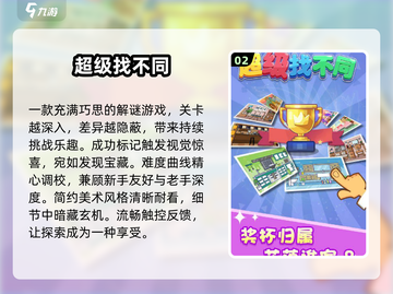 🎮80后回忆杀！经典找茬游戏全收录💥截图3