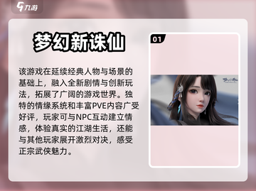🔥2024必玩！热门修仙游戏推荐✨截图2
