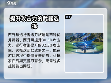 鸣潮🔥秧秧武器怎么选？最强搭配在这里！截图4