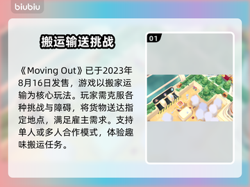 胡闹搬家2来了！💥你准备好了吗？🎮截图2