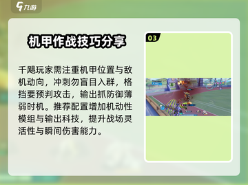 机动都市阿尔法：千飓强度分析，超强💥不容错过！截图4