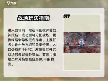 诛仙2手游🔥超简单刷战场任务攻略来啦！截图2