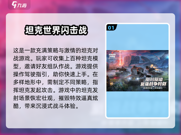 🎮2025必玩！🔥多人坦克游戏推荐⚡截图2