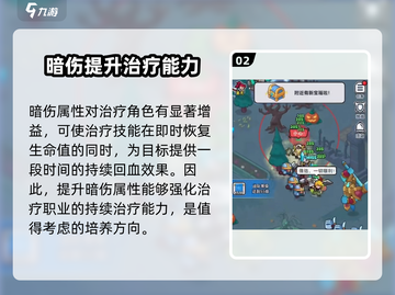 百炼英雄🔥暗伤属性详解，战力飙升的秘密在这里！截图3