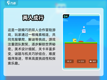🔥2025最受欢迎双人闯关手游大全🎉截图5