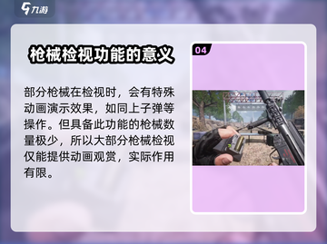 萤火突击🔥检视功能开启方法 超详细枪械检查技巧🎉截图5